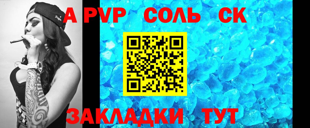 Альфа ПВП VHQ Полевской