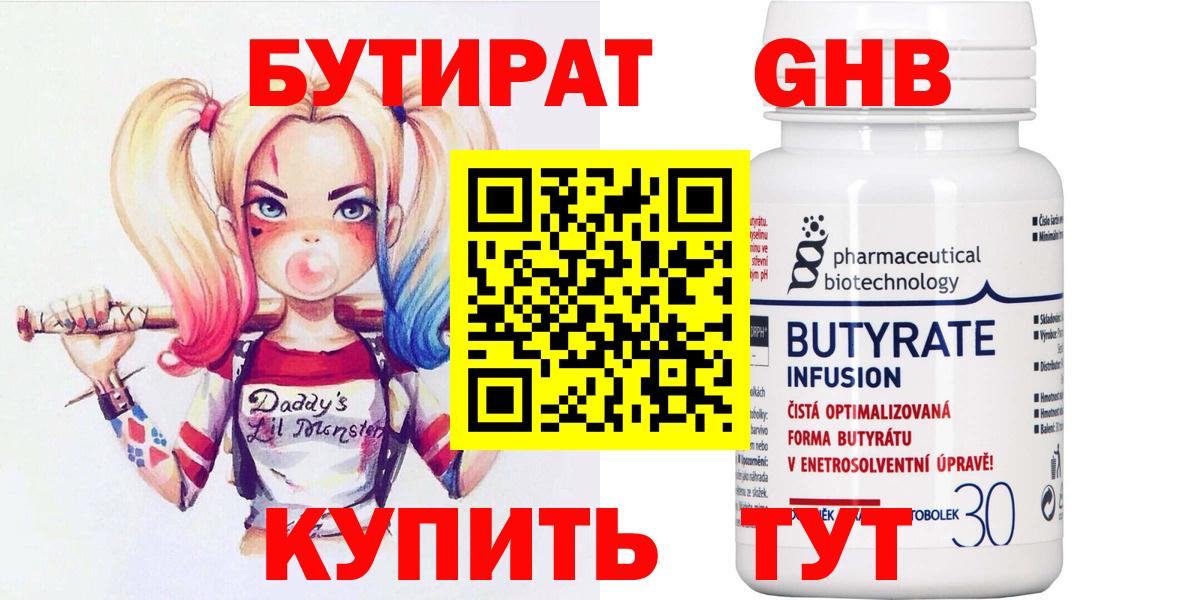 БУТИРАТ GHB  Вход с VPN  Полевской 