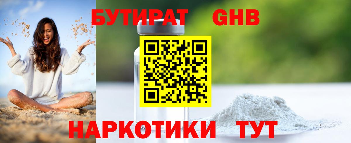 БУТИРАТ 1.4BDO Полевской
