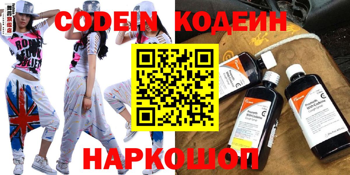 Кодеин Purple Drank Полевской